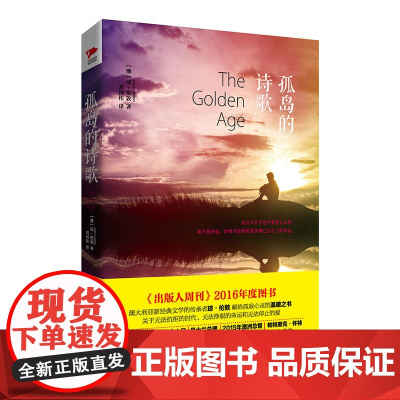 孤岛的诗歌 {澳}琼·伦敦 北京联合出版有限公司 正版书籍