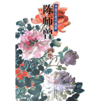 [M]中国近现代画家---陈师曾画集-9787530536513