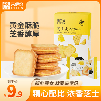 [69元任选]来伊份 芝士夹心饼干 办公室休闲零食早餐饼干 芝士夹心饼干108g