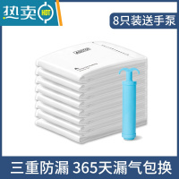 敬平真空压缩袋收被子的棉被羽绒服衣服专用袋子收缩朔收纳器密封袋 8只装送手泵 大号(100*80cm)