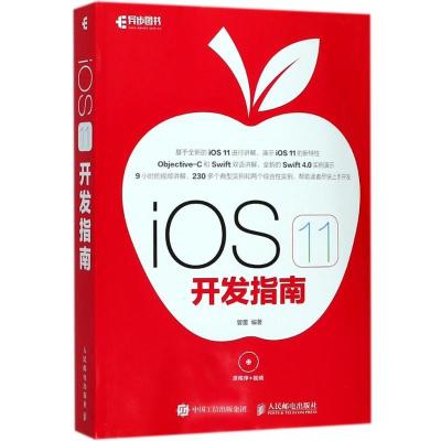 正版新书]IOS11开发指南管蕾9787115475602