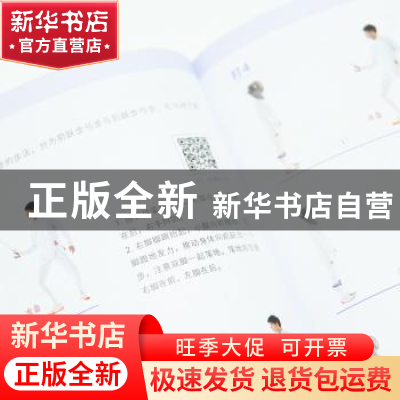 正版 跟冠军学击剑:全彩图解视频学习版 孙伟 人民邮电出版社 978