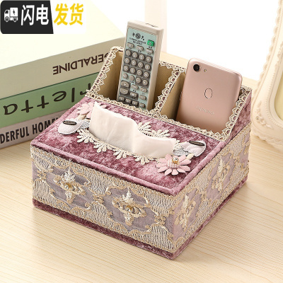 三维工匠欧式多功能纸巾盒客厅抽纸盒遥控器收纳盒布艺蕾丝桌面纸抽盒家用 琉璃-紫色