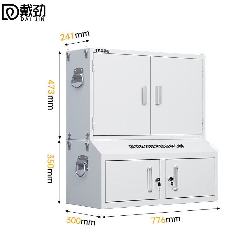 戴劲手机屏蔽柜考场会议室保密机关存放柜屏蔽柜 30格+小底柜