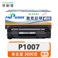 菲耐普 粉盒P1007 支