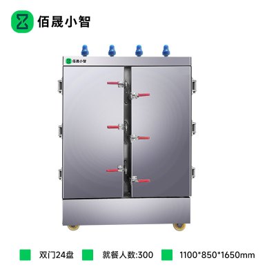佰晟小智 蒸柜 SFT-M0016DF 高原双门24盘蒸饭柜