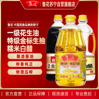鲁花5S压榨一级花生油1.8L特级金标生抽酱油1L糯米白醋1L家庭炒菜组合装 食用油 粮油 礼品 家用炒菜 植物油 年货