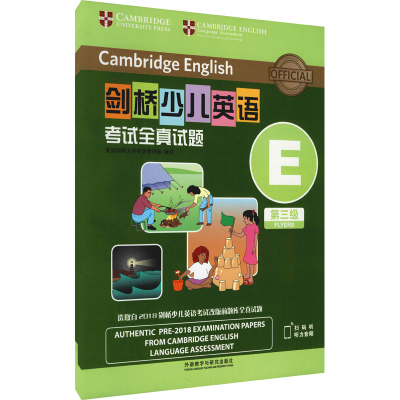 [M]剑桥少儿英语考试全真试题第三级E(全2册)-9787521327854