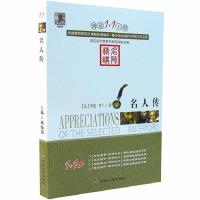 正版新书]yx阅读1+1工程:名人传罗曼·罗兰9787544917827