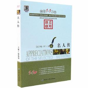 正版新书]yx阅读1+1工程:名人传罗曼·罗兰9787544917827