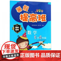 数学(5升6年级)/暑假提高班