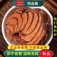 甄选鸡血藤100克正品干货新货老鸡血藤片泡酒煮水泡茶另售当归黄芪