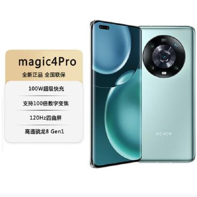 荣耀Magic4 Pro 8GB+256GB 瓷青 十亿色四曲屏幕 6400万潜望式长焦摄像头 骁龙8移动平台 100W有线超级快充 50W无线快充 5G手机