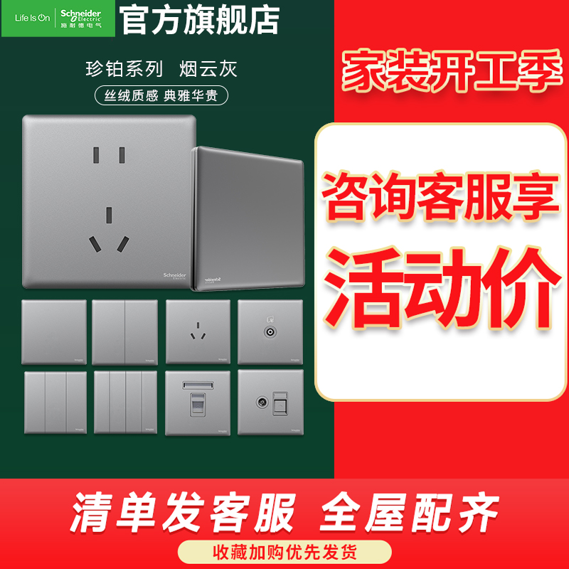 施耐德电气开关插座 珍铂系列烟云灰色 家用开关 86型墙壁插座 五孔电源插座