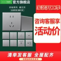 施耐德电气开关插座 珍铂系列烟云灰色 家用开关 86型墙壁插座 五孔电源插座