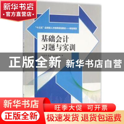 正版 基础会计习题与实训 吕翠萍,康莉,祁俏格主编 清华大学出