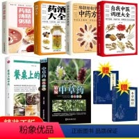[正版]8册 精编中草药原色图谱中国药典中草药全图鉴中国药材 中医书籍大全中药材医药 300余种常用中草药识别中医书养