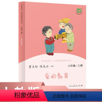 语文 六年级上 [正版]中小学语文教科书配套书目六上 人教版快乐读书吧 爱的教育 曹文轩陈先云主编人民教育出版社