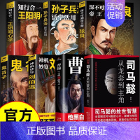 [7册]司马懿处世智慧进阶篇 [正版]抖音同款司马懿一个能忍的牛人+诸葛亮一个能算的牛人从龙套到主角感悟中国处世智慧的书