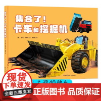 集合了!卡车和挖掘机 超写实插画 了解常见工程车辆的用途