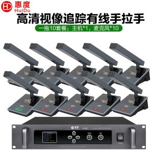 惠度(HuiDu)YX-X2有线手拉手会议麦克风系统视频跟踪智能高保真抗干扰展厅工程讨论电容方管话筒一拖十