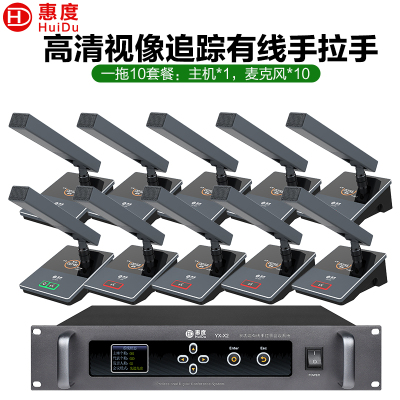 惠度(HuiDu)YX-X2有线手拉手会议麦克风系统视频跟踪智能高保真抗干扰展厅工程讨论电容方管话筒一拖十