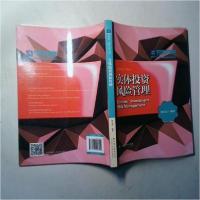 正版新书]实体投资风险管理杨安富 编著9787548218999