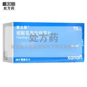 波立维硫酸氢氯吡格雷片 75mg*28片/盒赛诺菲