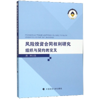 音像风险合同权利研究(组织与契约的交叉)潘林