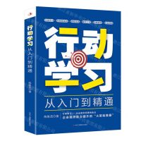 [N]行动学习从入门到精通-9787515834016