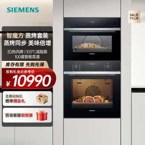 西门子 HB237AES3W+CD9J0DXB0W 嵌入式蒸烤箱套装多功能蒸箱 热风空气炸 亚沸锁鲜蒸 精准控温蒸饭柜