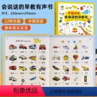 手指点读会说话的早教书 [正版]会说话的早教有声书幼儿手指点读发声中英双语有声读物 1-2-3岁宝宝学说话启蒙认知小百科