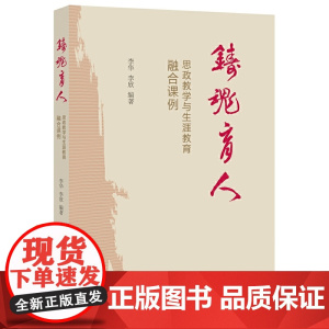 铸魂育人——思政教学与生涯教育融合课例