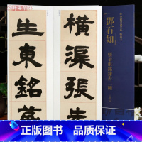 [正版]学海轩邓石如张子东铭隶书二种中国书迹名品临摹卡原色原帖繁体旁注邓石如隶书字卡临摹范本成人学生临本毛笔书法字帖中