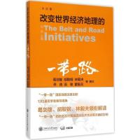 正版新书]改变世界经济地理的"一带一路"葛剑雄9787313133137