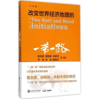 正版新书]改变世界经济地理的