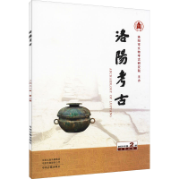 音像洛阳考古 2021年第2期 总第29期作者