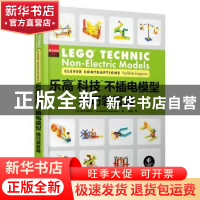 正版 乐高科技不插电模型:精巧装置篇:Clever contraptions [日]