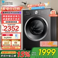 小天鹅(LittleSwan)滚筒洗衣机TD10V28T全自动家用1.21洗净比 蒸汽除菌螨 10公斤洗烘一体以旧换新