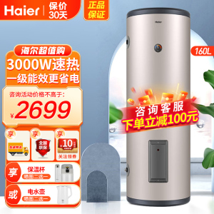 海尔(Haier)电热水器210升大容量3000W大功率速热一级能效落地式储水式机械式LC3仪表温度显示