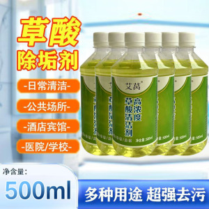 高浓度草酸马桶清洁剂洁厕灵洁厕液洗厕所除臭除垢地板清洗剂家用500g