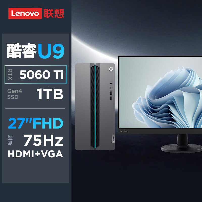联想(Lenovo)GeekPro定制 设计师游戏台式电脑整机(酷睿U9-275HX RTX5060Ti 8GB显卡 64G DDR5 1TB SSD)27英寸显示器 定制