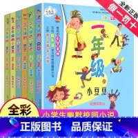 1-6年级小豆豆(全套) [正版]全套6册小豆豆系列书一年级二年级彩图带拼音-三四五六年级非注音的上学记日记小学生得故事