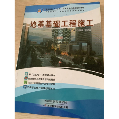 正版新书]地基基础工程施工赵继伟9787557655921
