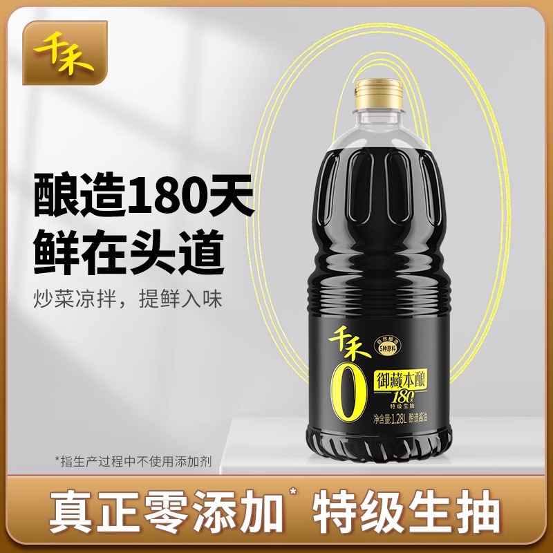 千禾零添加酱油御藏180天酱油生抽1.28L 炒菜凉拌佐餐调味