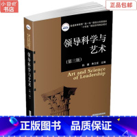 [正版]二手领导科学与艺术 孙健 华中科技出版社