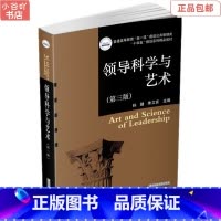 [正版]二手领导科学与艺术 孙健 华中科技出版社