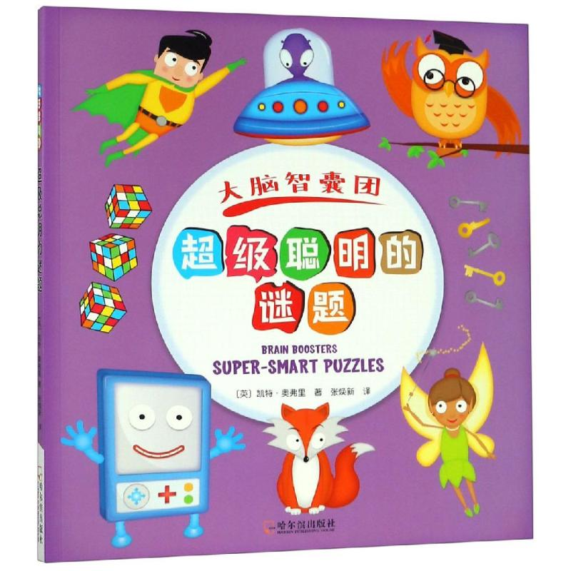 醉染图书聪明的谜题/大脑智囊团9787548441