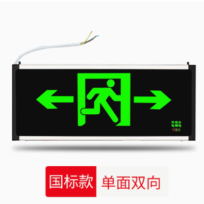 led安全出口指示灯牌疏散标志灯应急照明灯-国标加厚款 单面双向 220V(10个起订) 单位:个