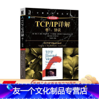 [友一个正版] TCP/IP详解 卷1 协议 原书第2版 凯文 福尔 计算机科学丛书 黑皮书 9787111453